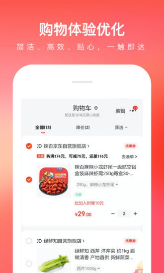 京东APP