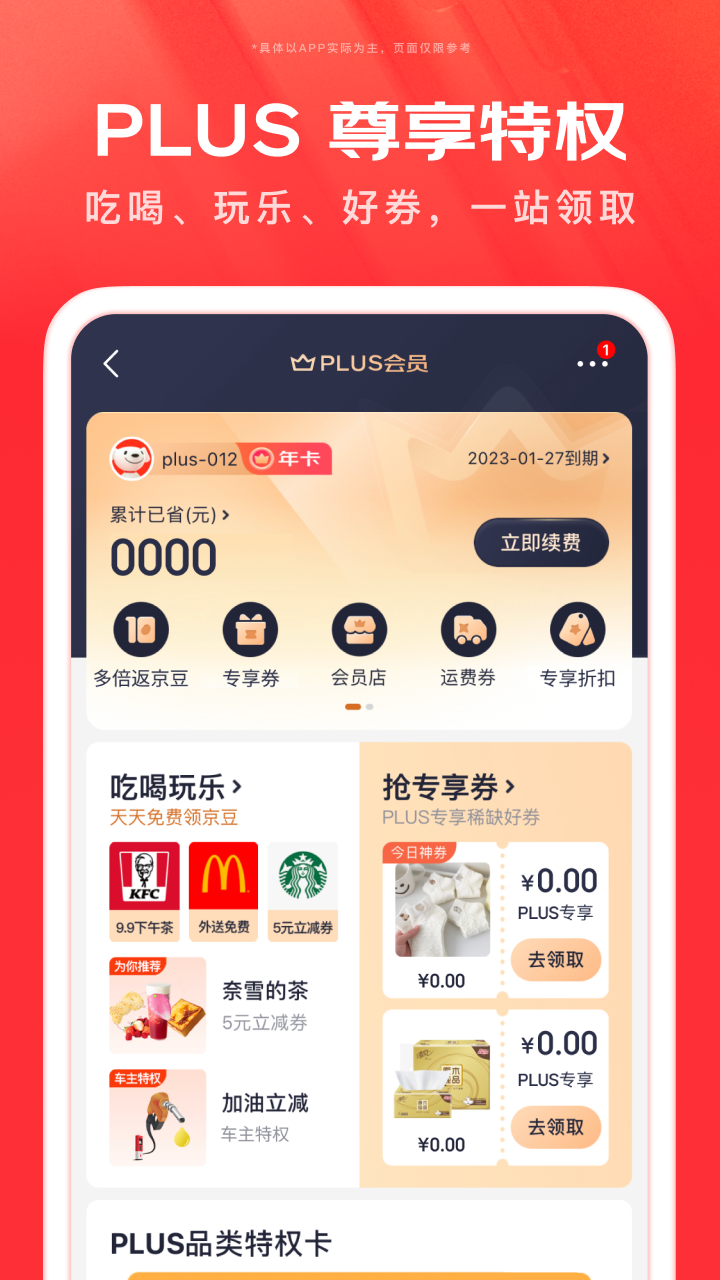 京东app下载京东购物免费版本