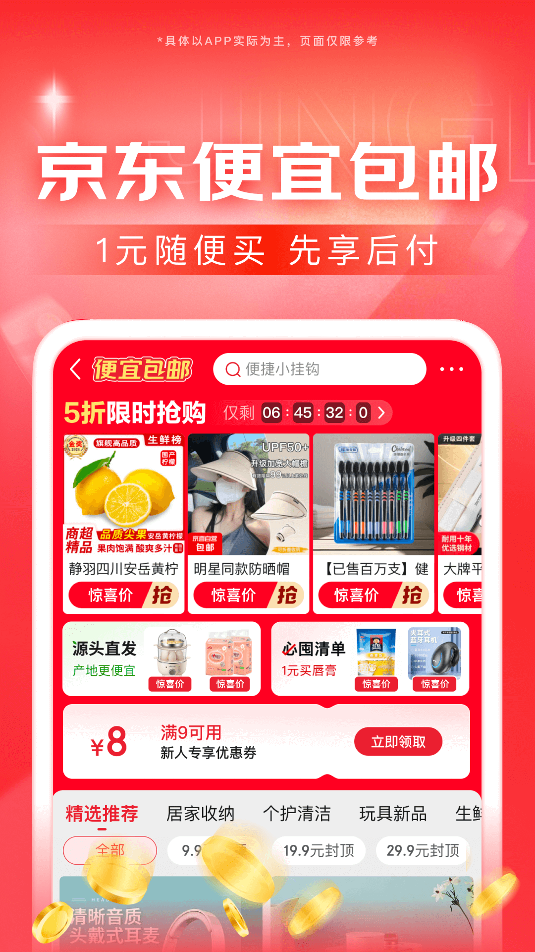 京东官方下载-京东 app 最新版本免费下载-应用宝官网