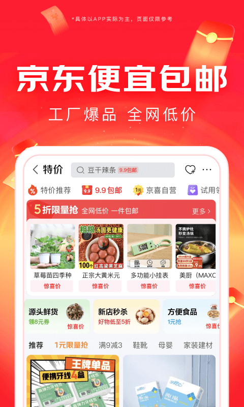 京东安卓版高清截图