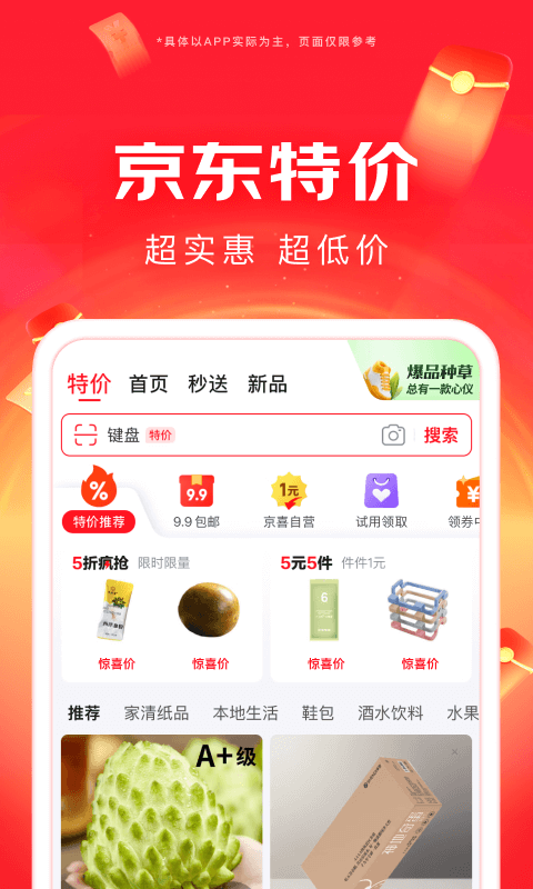 精彩截图-京东2025官方新版