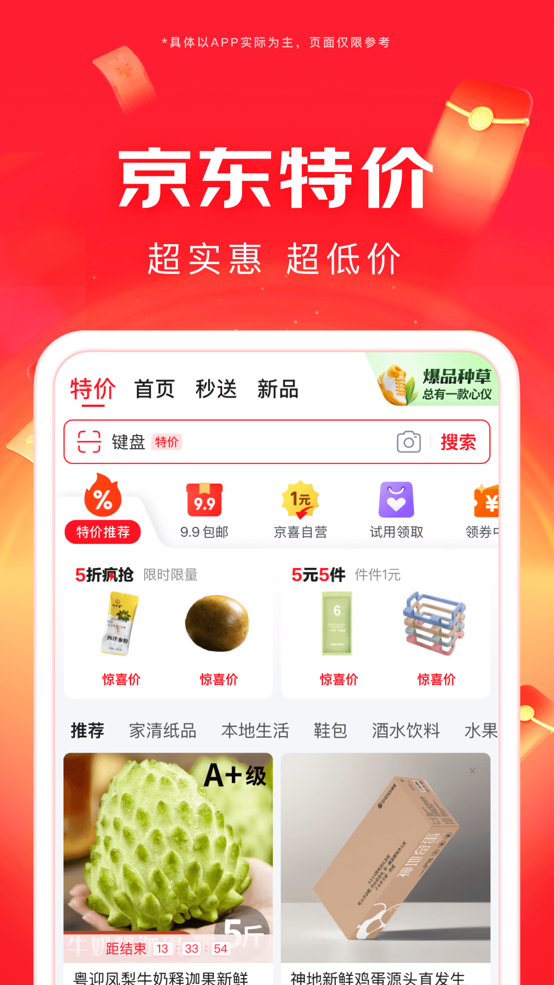 精彩截图-京东2025官方新版