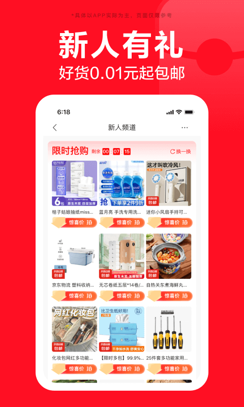 精彩截图-京东2025官方新版