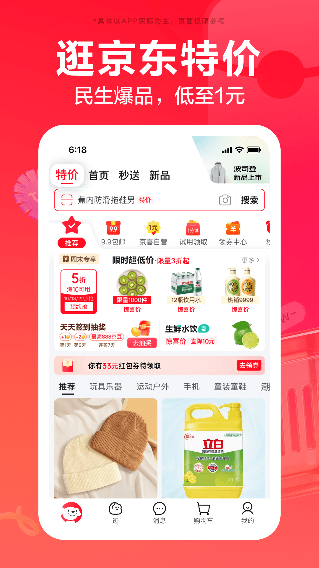 精彩截图-京东2026官方新版