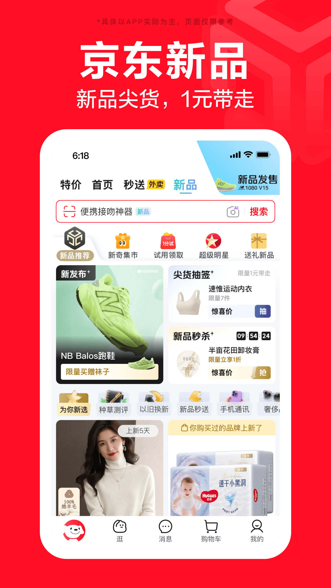 精彩截图-京东2026官方新版