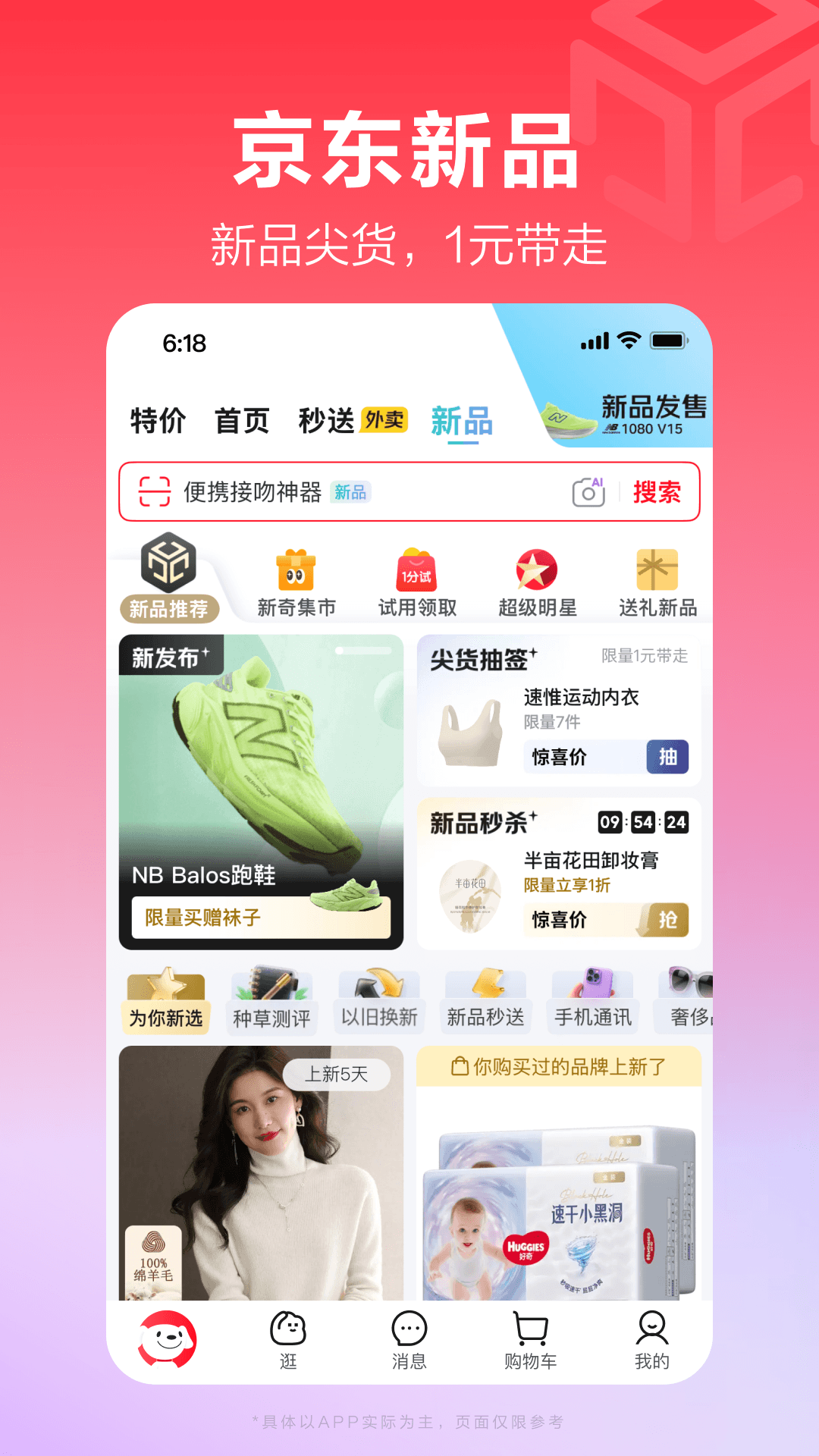 精彩截图-京东2026官方新版