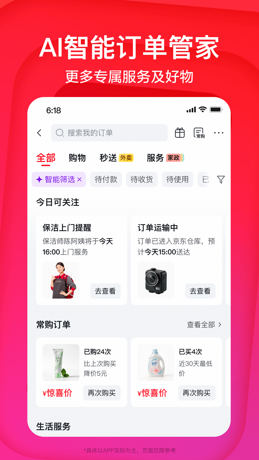 精彩截图-京东2026官方新版