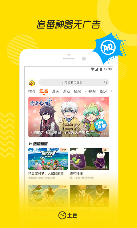 精彩截图-土豆2025官方新版