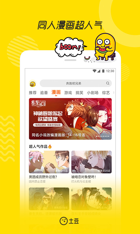 精彩截图-土豆2025官方新版