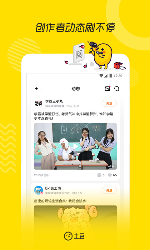 精彩截图-土豆2025官方新版