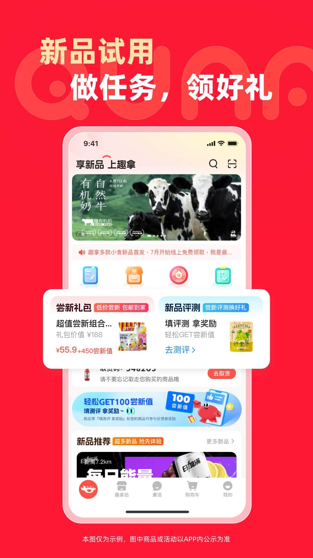 精彩截图-趣拿2026官方新版
