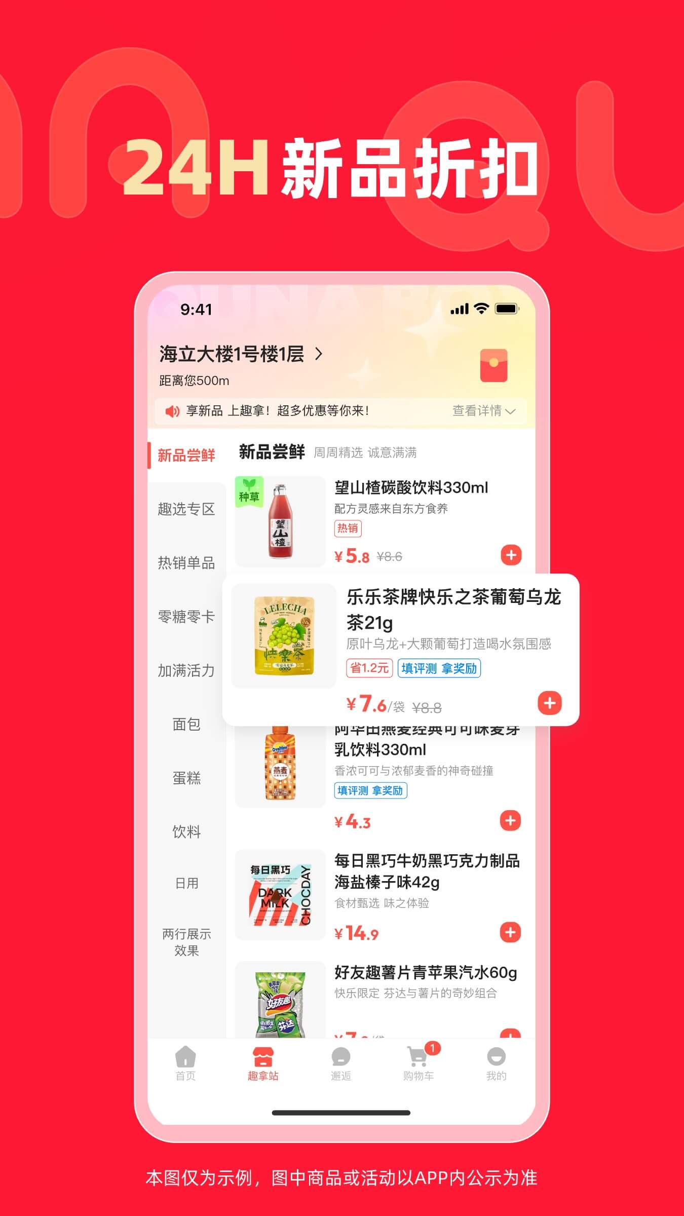 精彩截图-趣拿2026官方新版