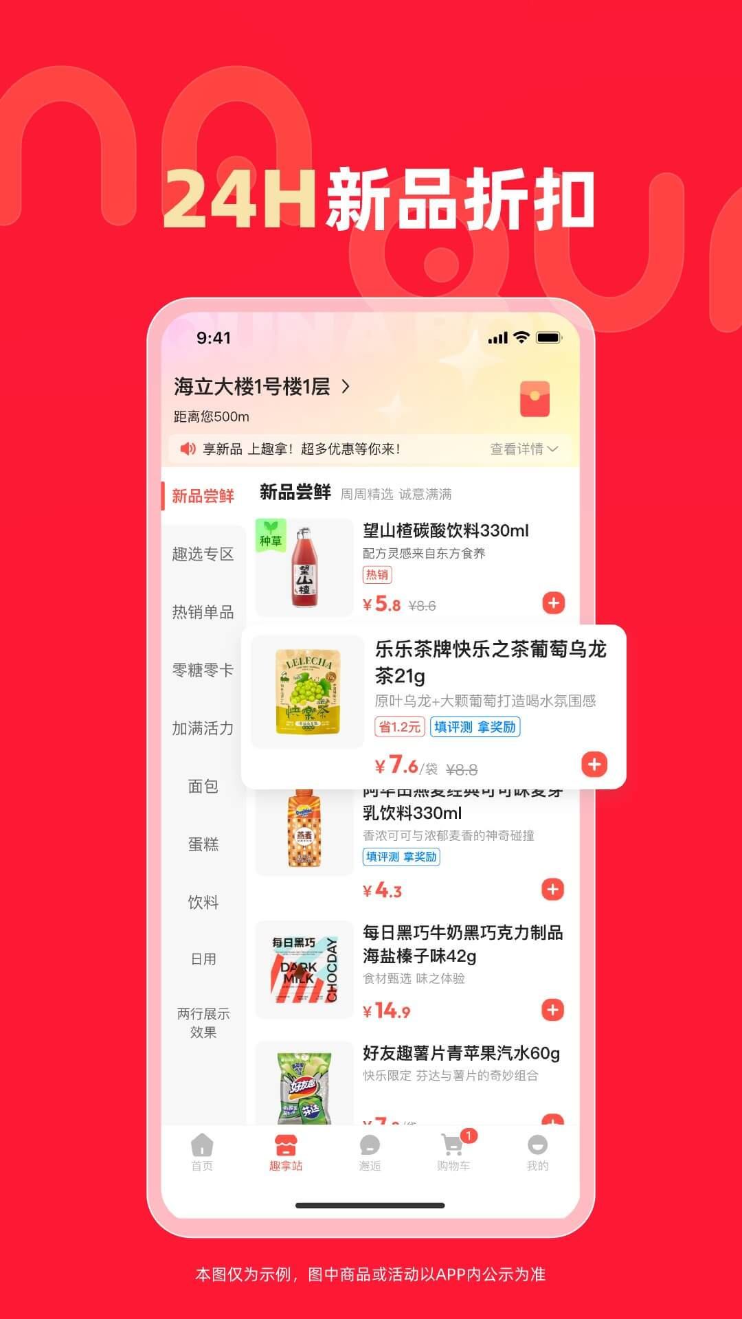 精彩截图-趣拿2026官方新版