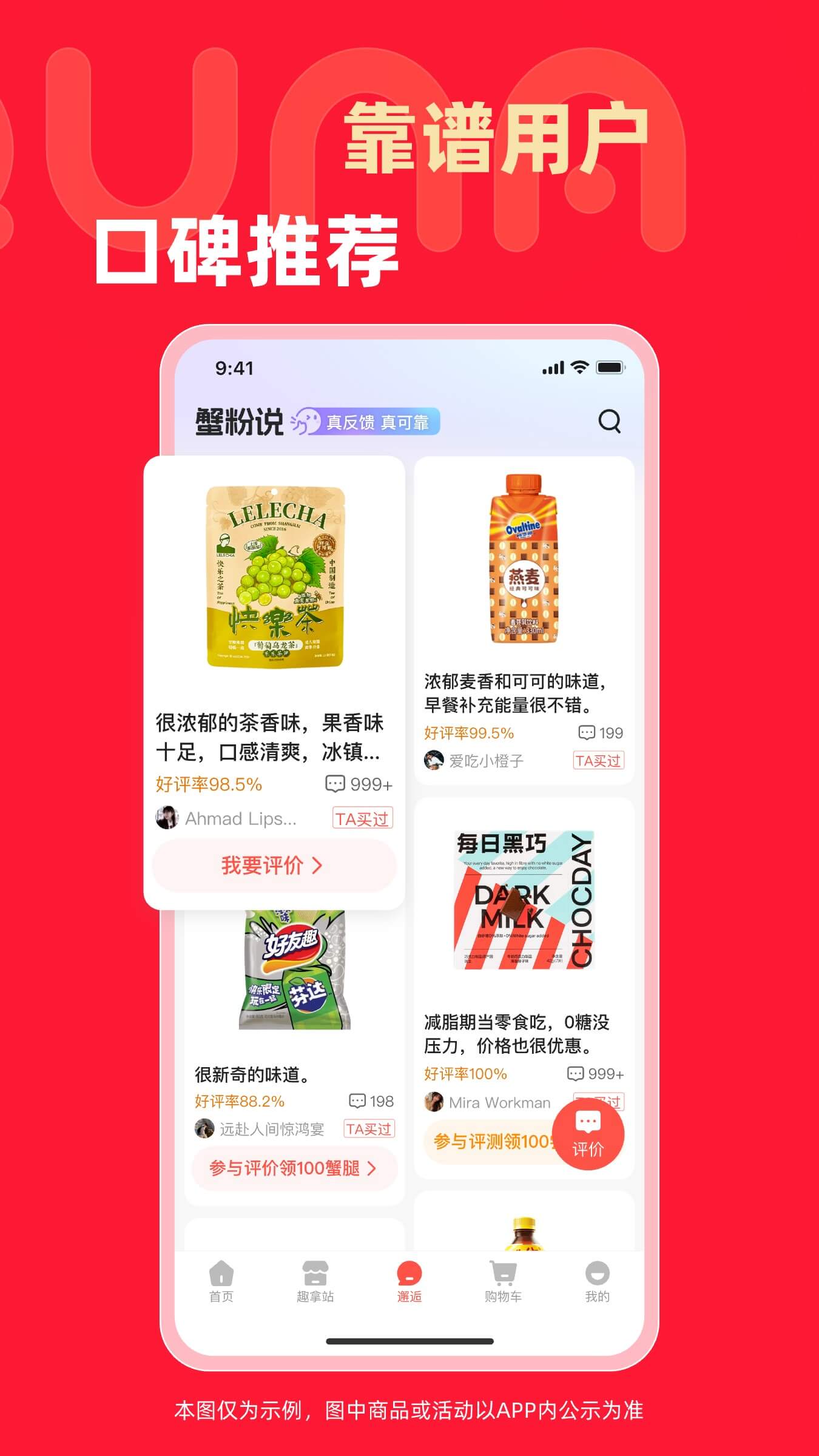 精彩截图-趣拿2026官方新版