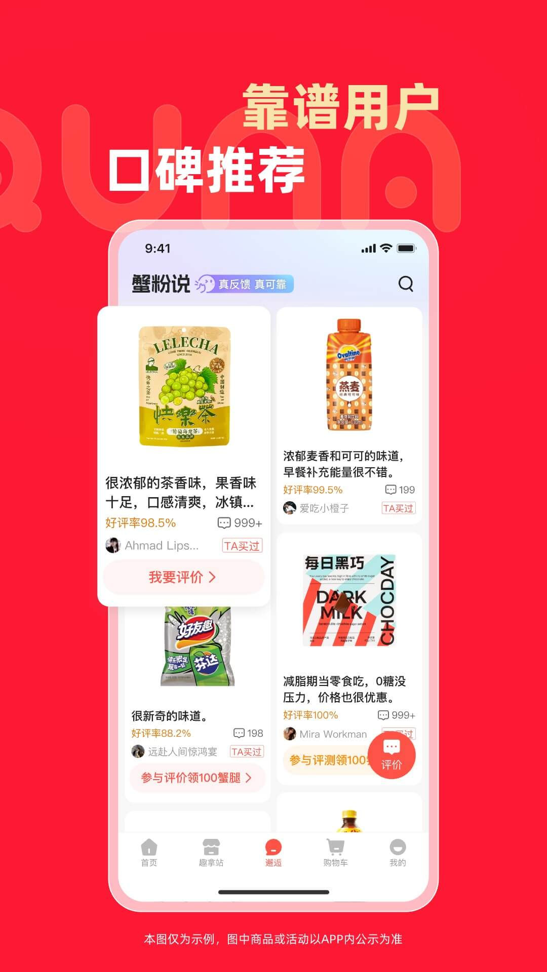 精彩截图-趣拿2026官方新版