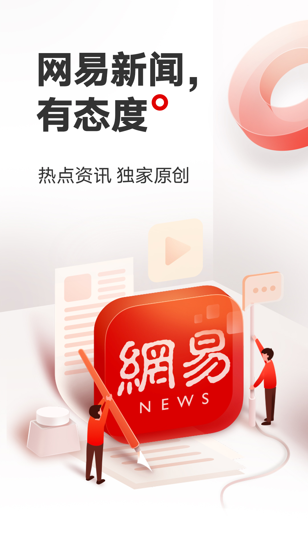 精彩截图-网易新闻2025官方新版