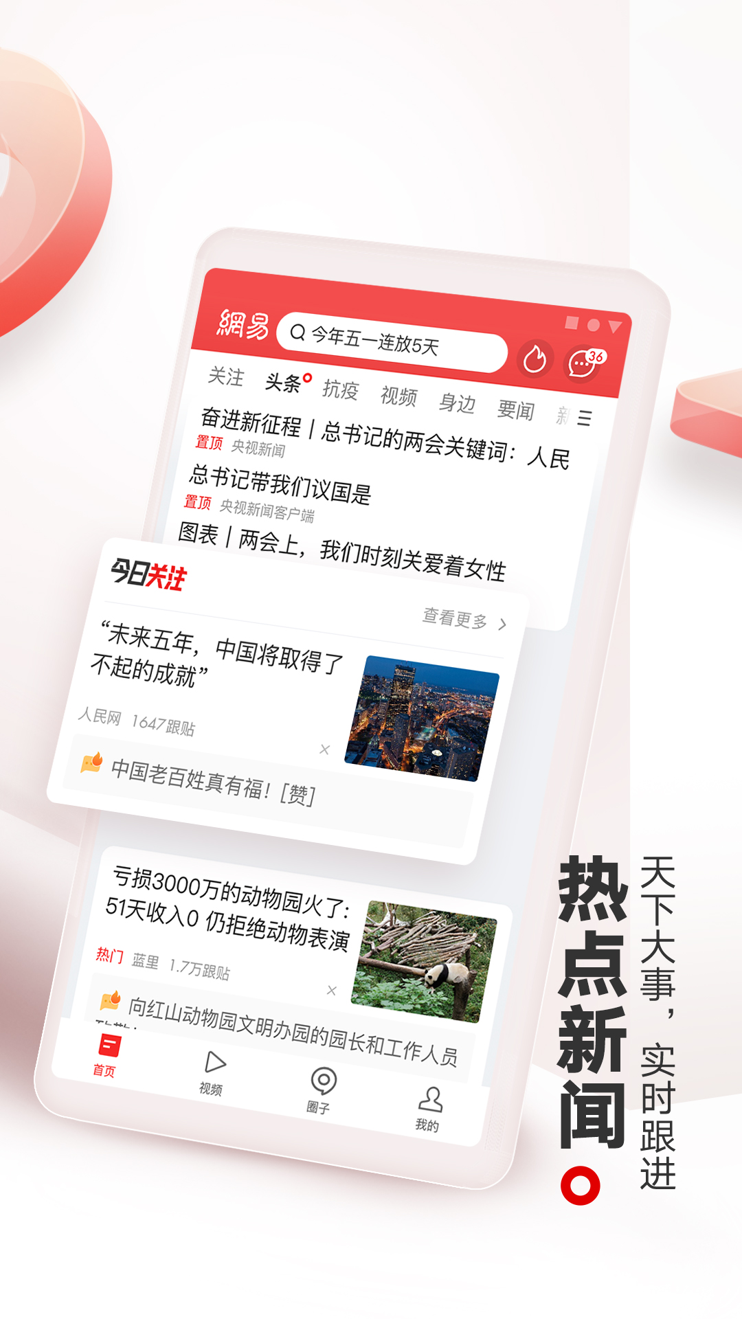 精彩截图-网易新闻2025官方新版