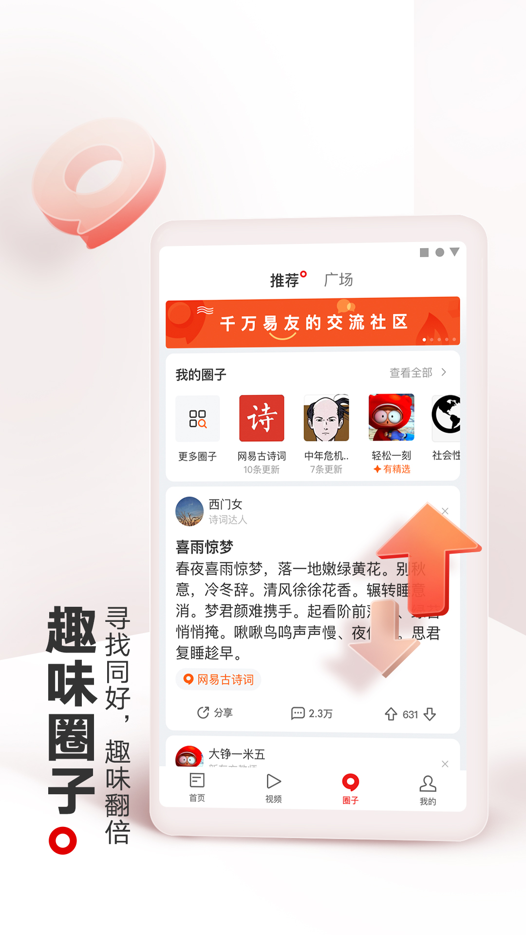 精彩截图-网易新闻2025官方新版