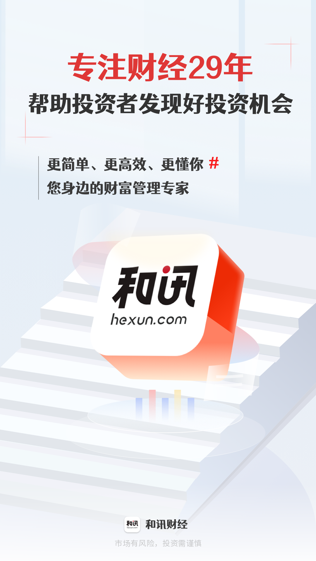精彩截图-和讯财经2026官方新版