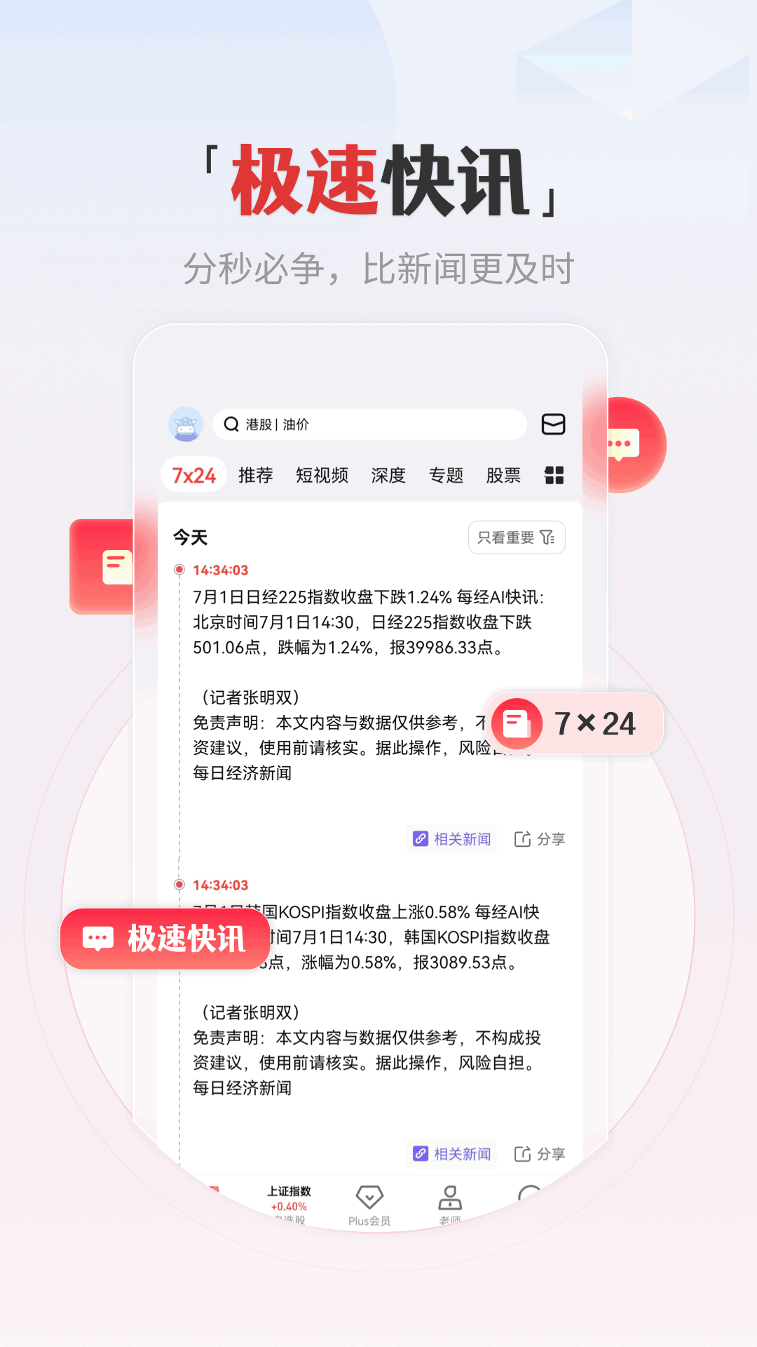 精彩截图-和讯财经2026官方新版