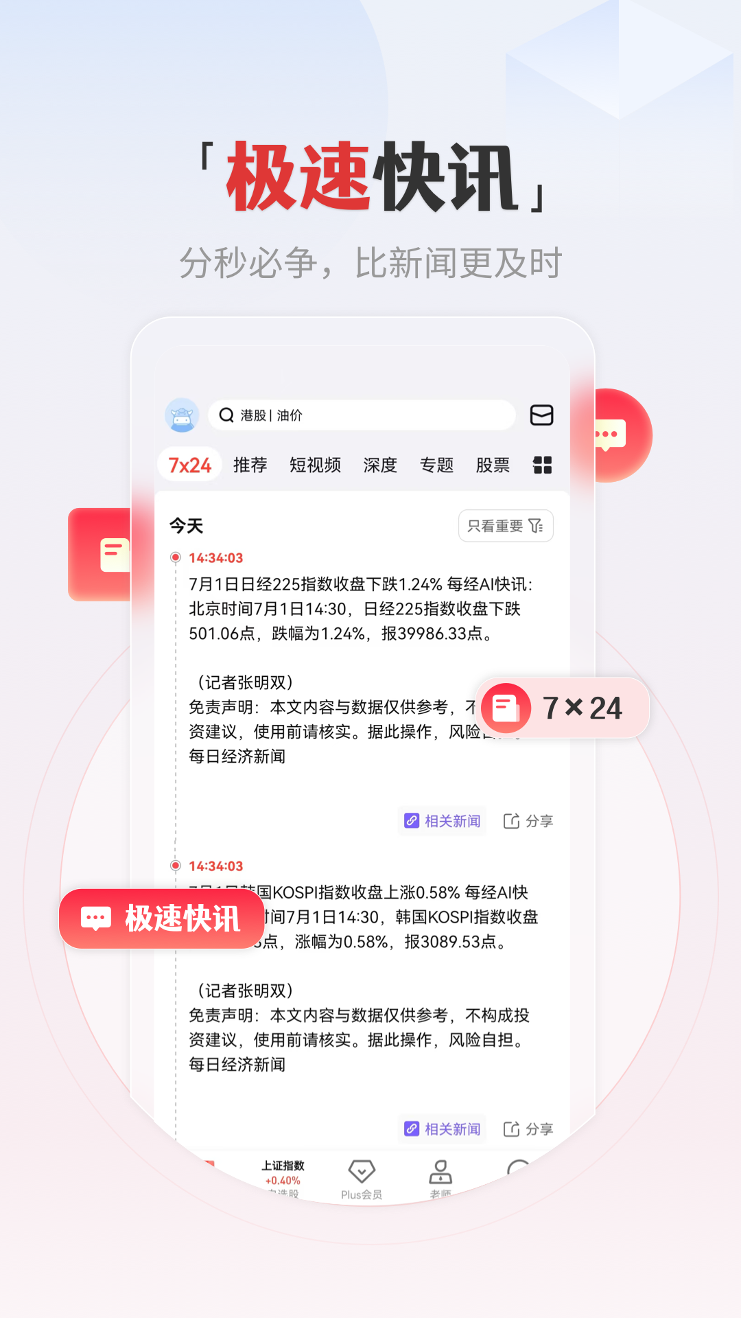 精彩截图-和讯财经2026官方新版