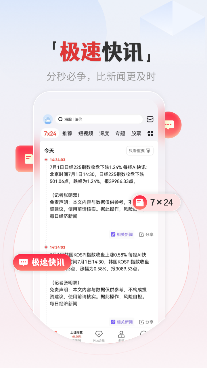 和讯财经 截图 2