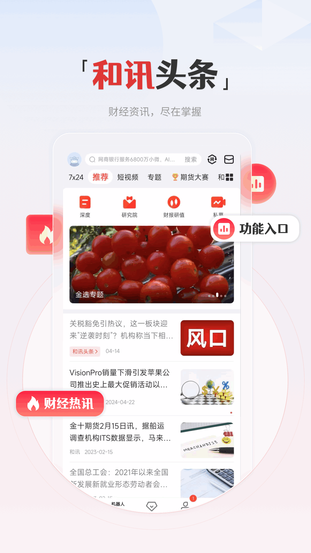 精彩截图-和讯财经2026官方新版