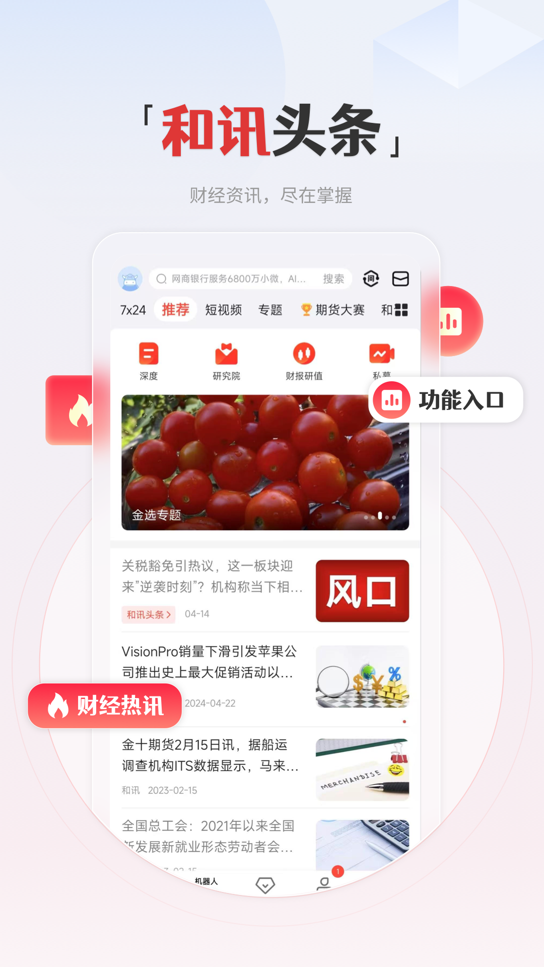 精彩截图-和讯财经2026官方新版