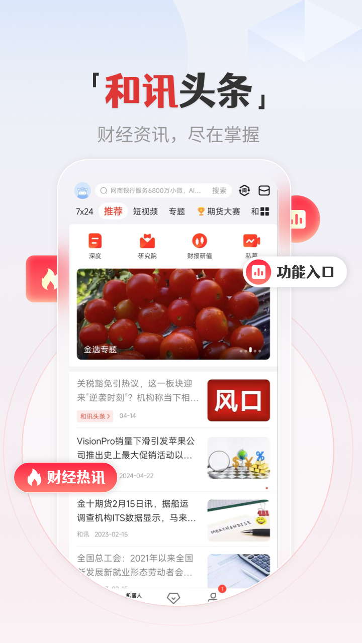 和讯财经 截图 3