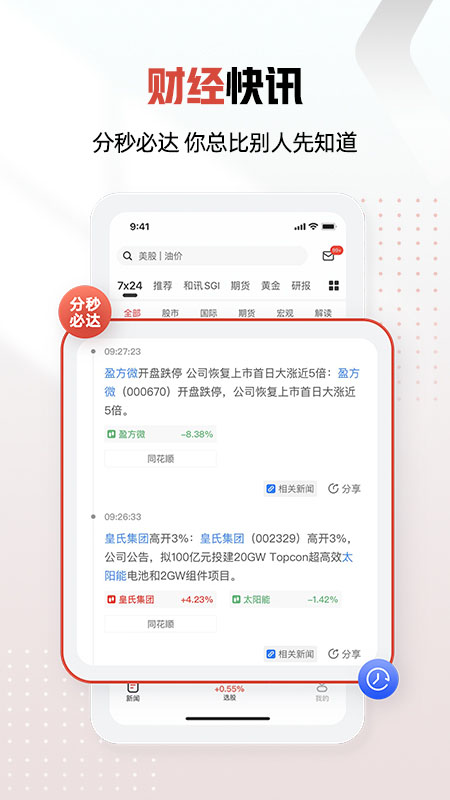 精彩截图-和讯财经2025官方新版