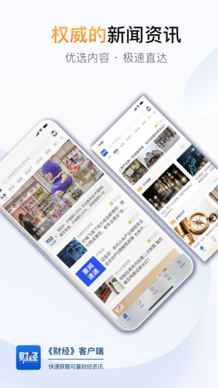 精彩截图-财经杂志2026官方新版