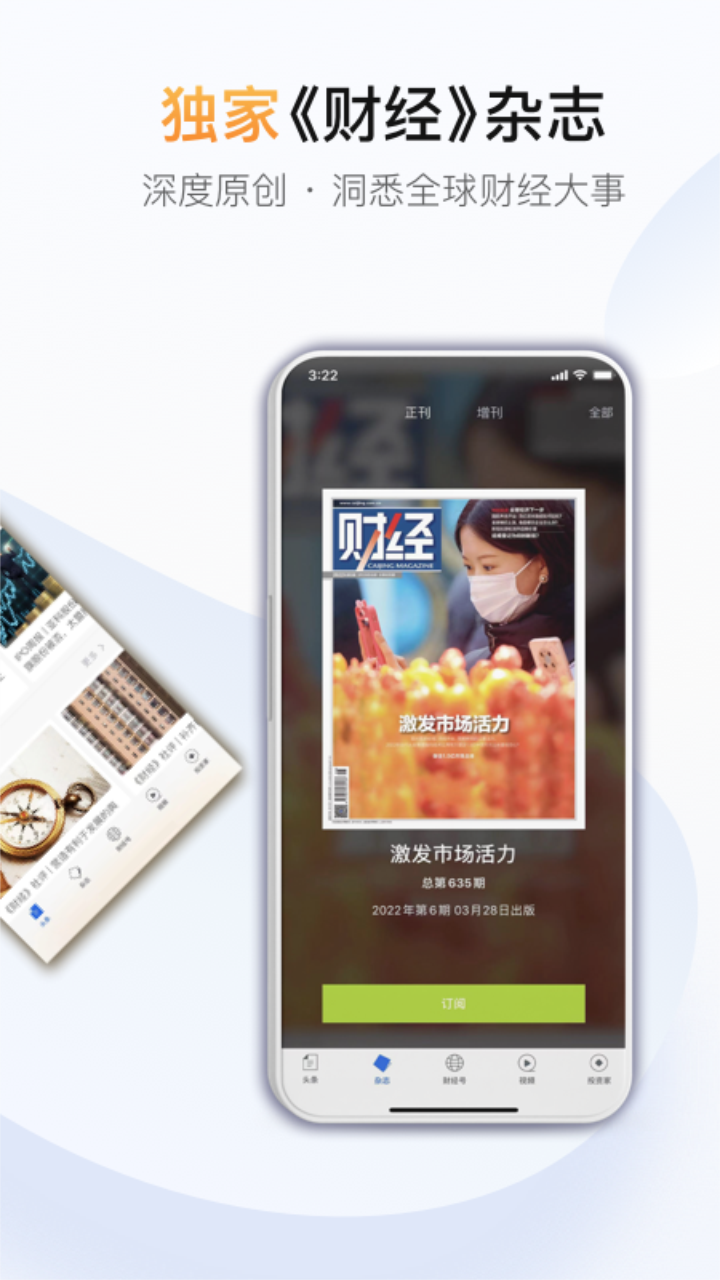精彩截图-财经杂志2026官方新版