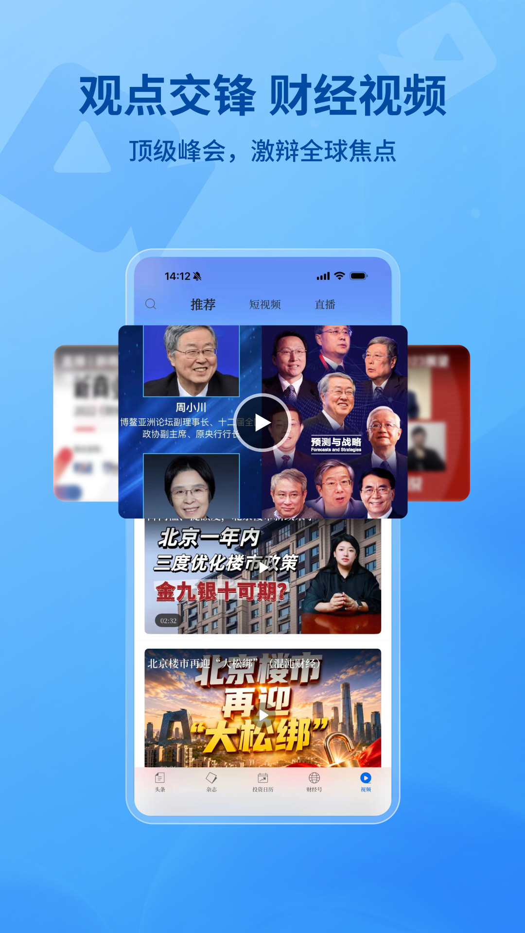 精彩截图-财经杂志2026官方新版