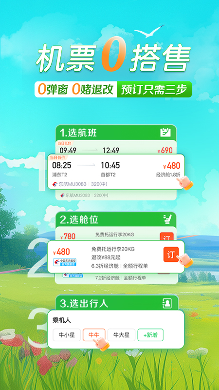 精彩截图-途牛旅游2025官方新版
