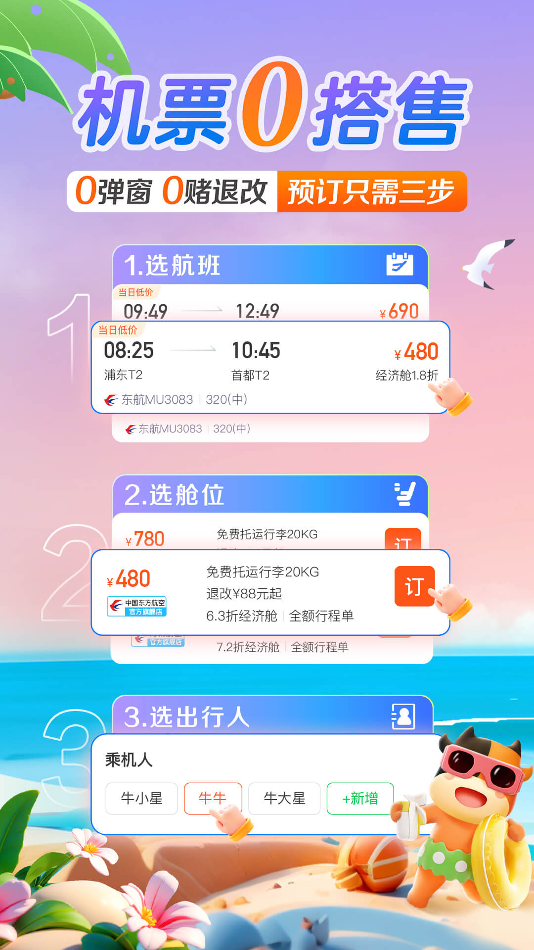 精彩截图-途牛旅游2025官方新版