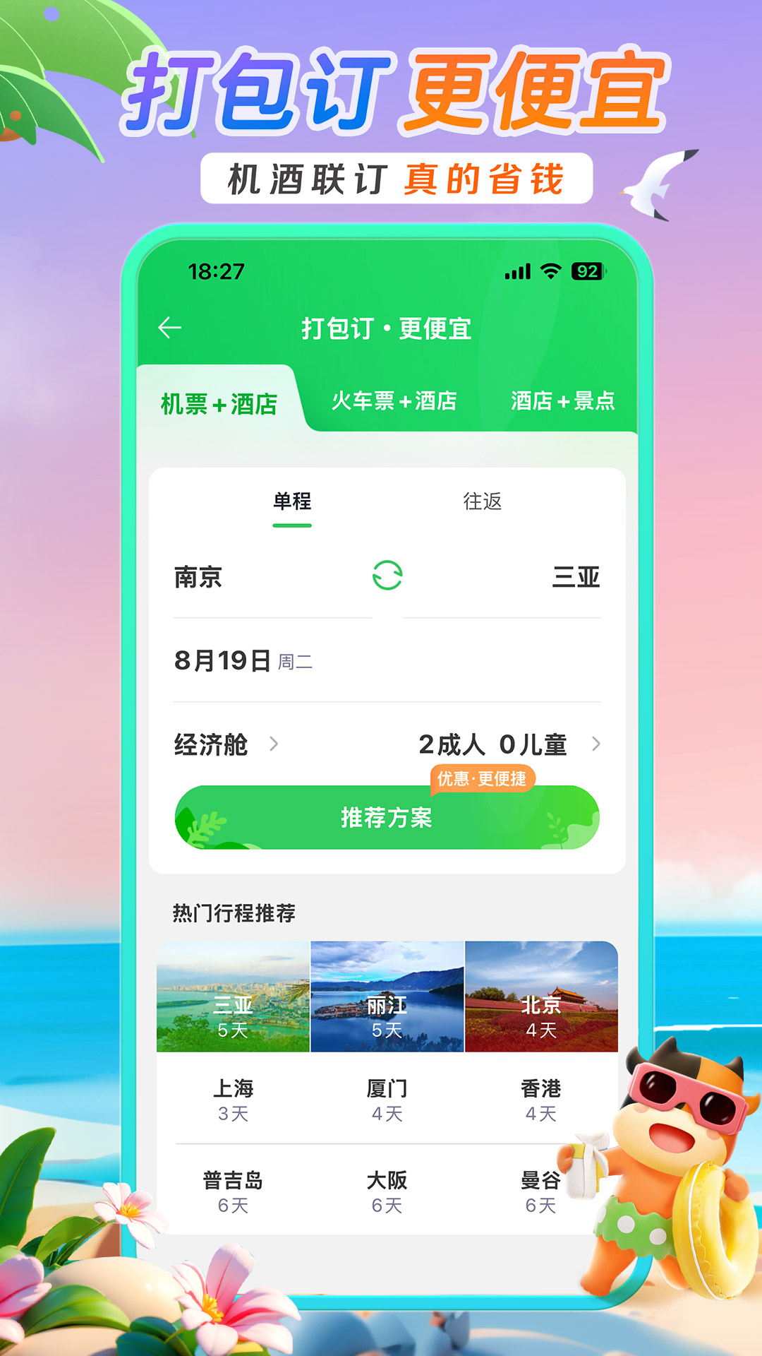 精彩截图-途牛旅游2025官方新版