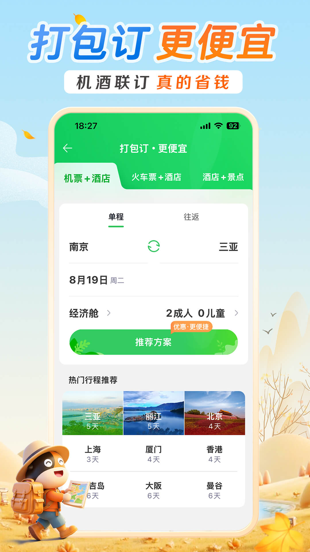 精彩截图-途牛旅游2026官方新版