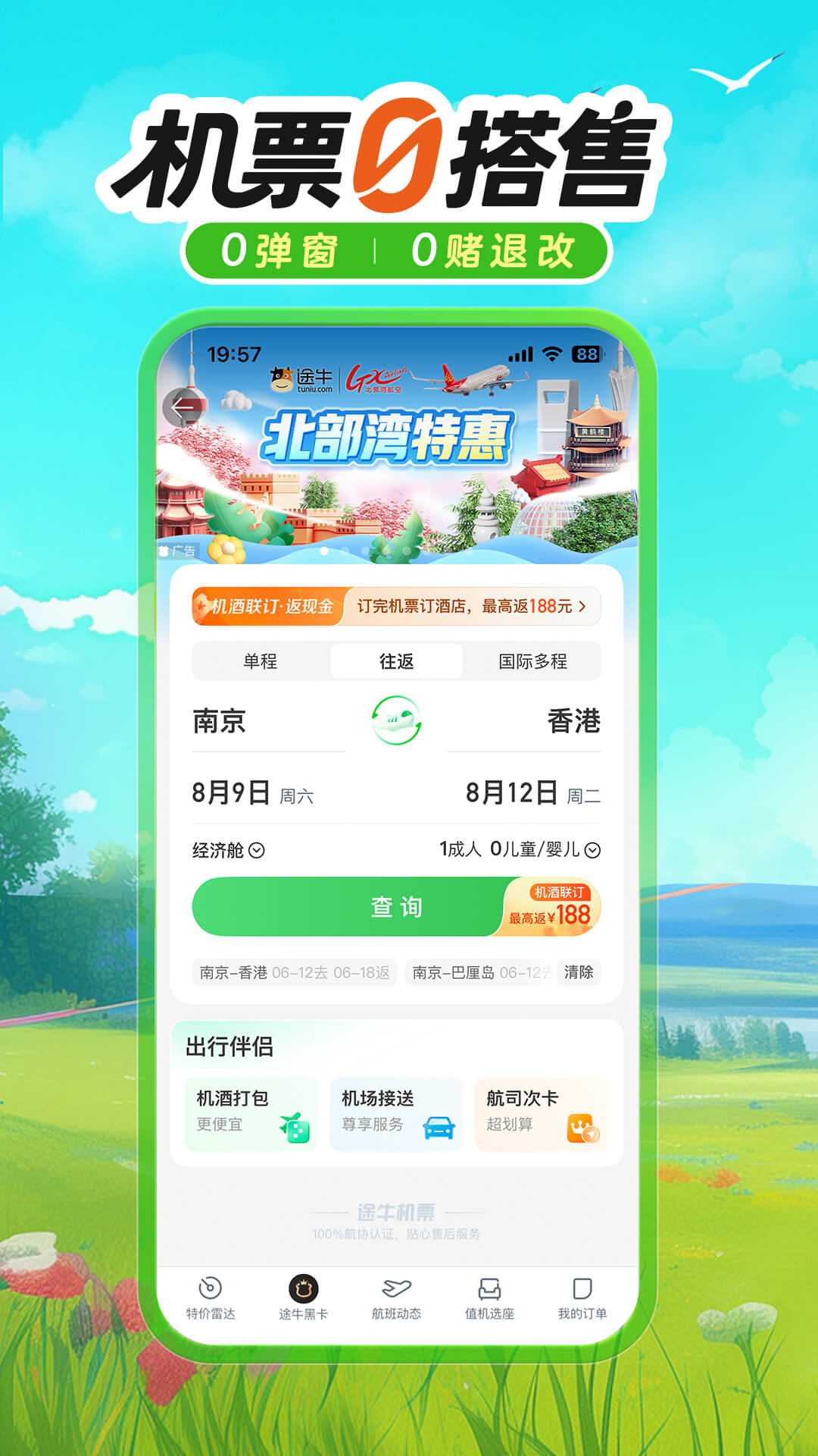 精彩截图-途牛旅游2026官方新版