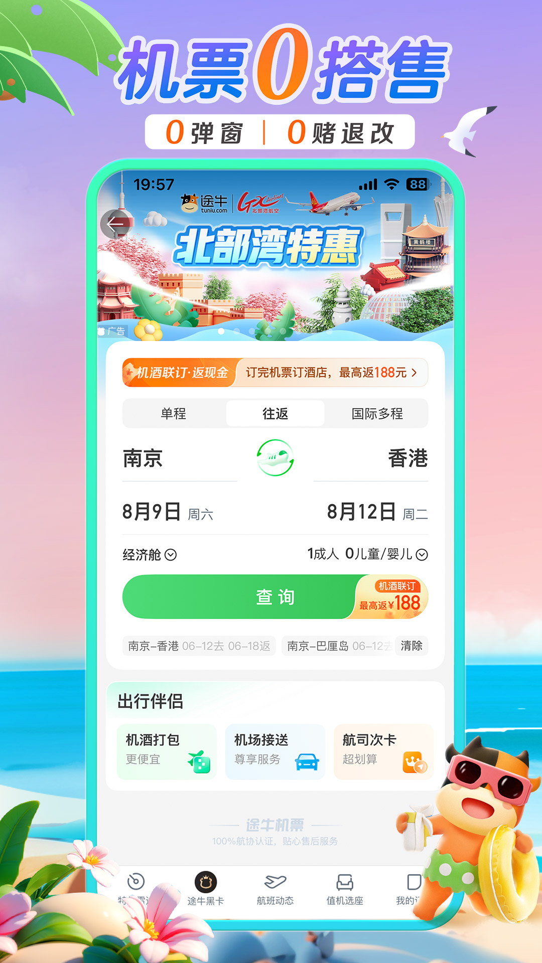 精彩截图-途牛旅游2026官方新版
