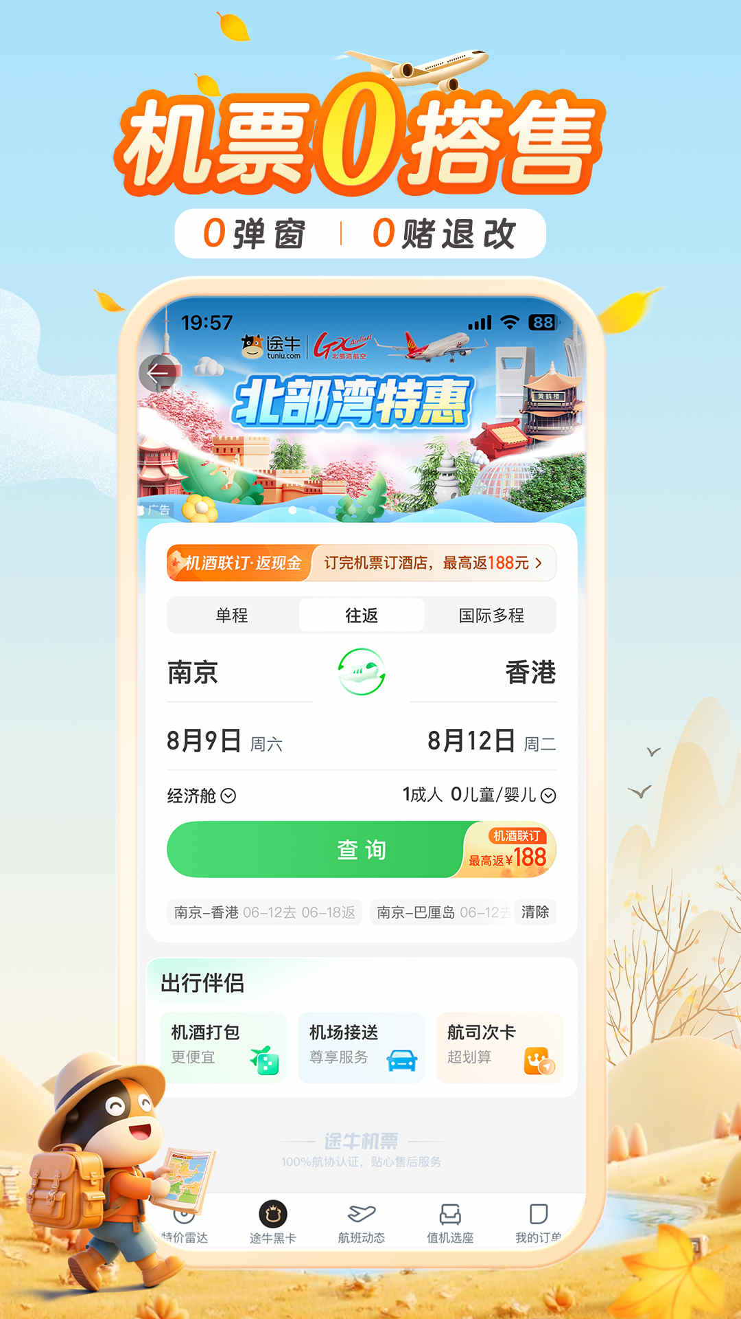 精彩截图-途牛旅游2026官方新版