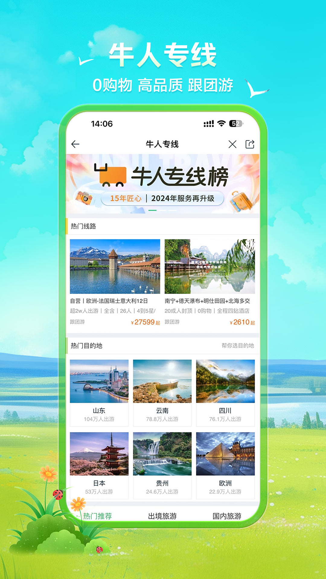 精彩截图-途牛旅游2025官方新版