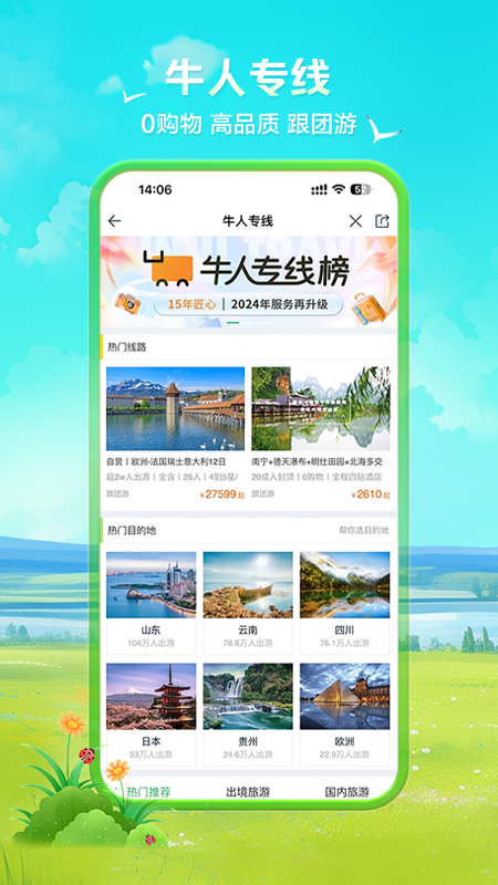 精彩截图-途牛旅游2025官方新版