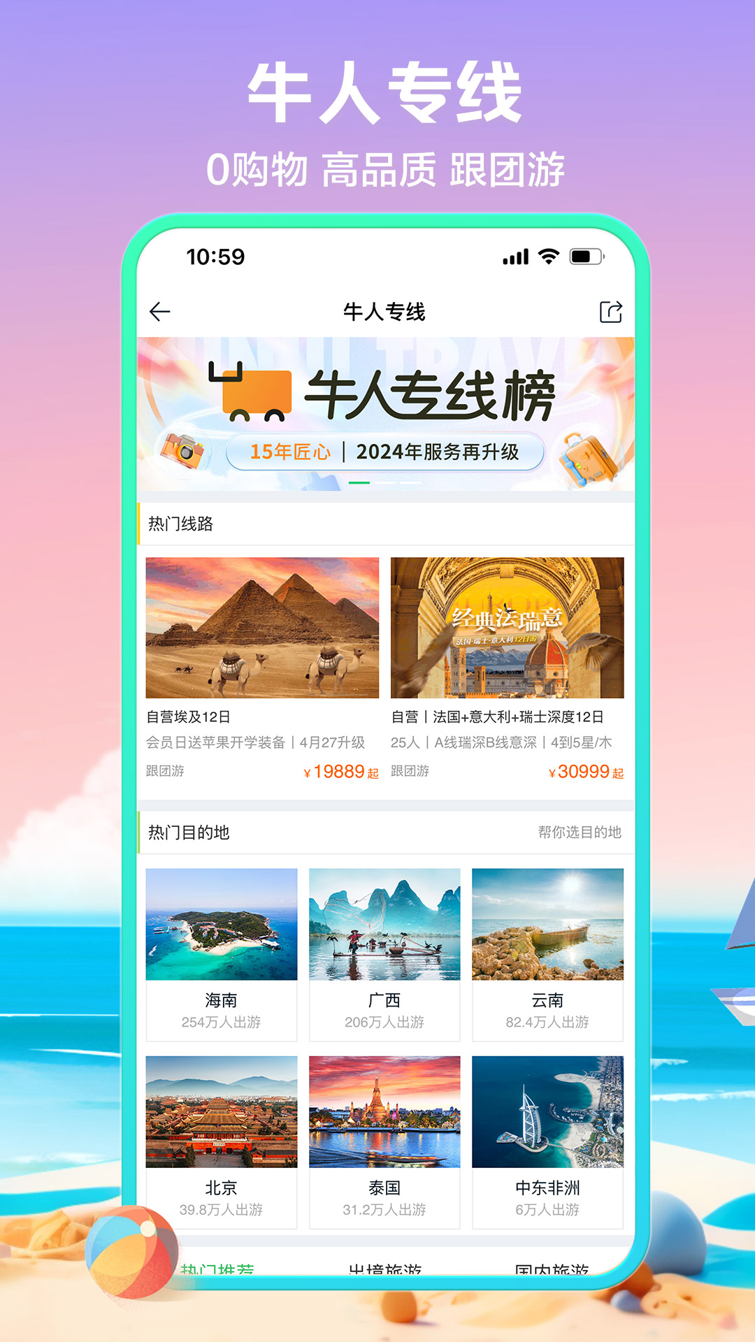精彩截图-途牛旅游2025官方新版