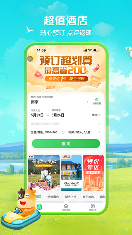 精彩截图-途牛旅游2025官方新版