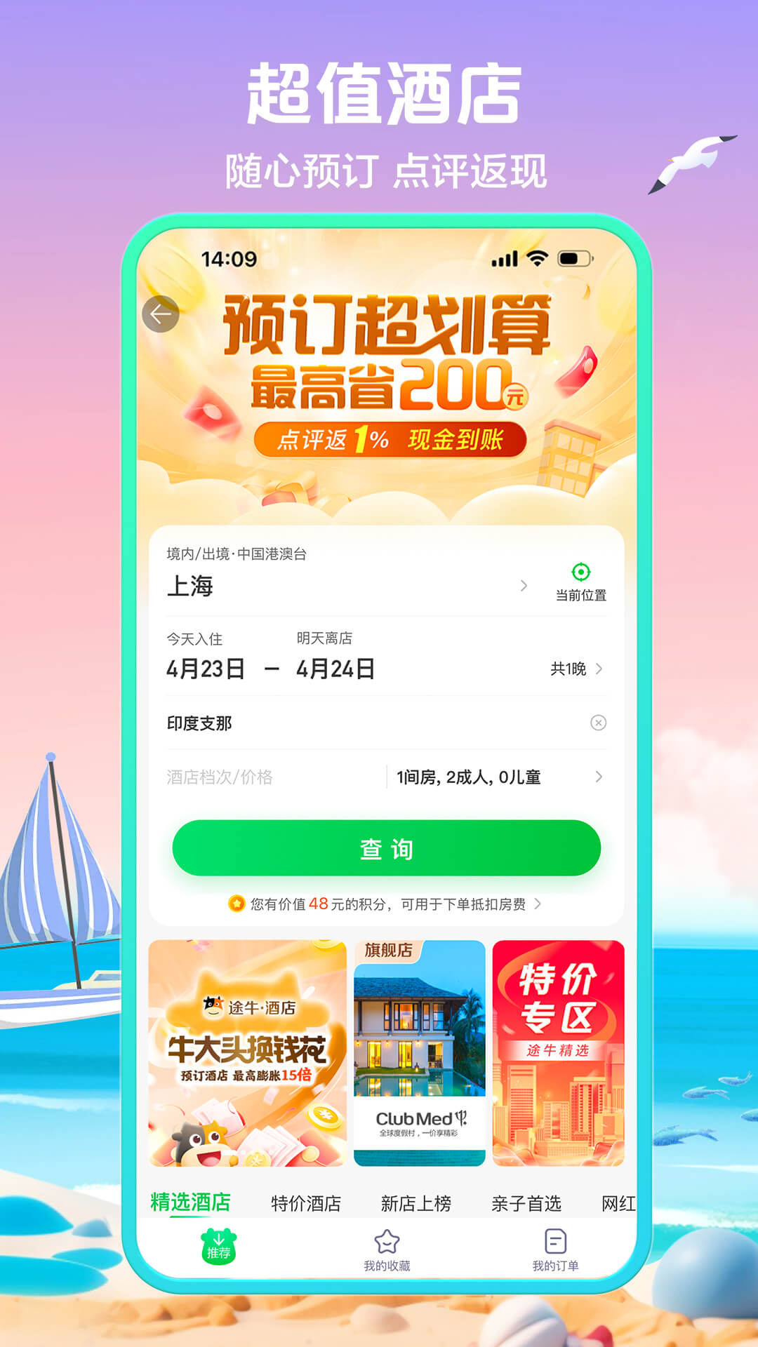 精彩截图-途牛旅游2025官方新版