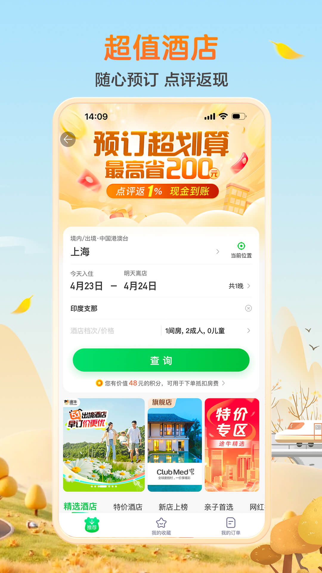 精彩截图-途牛旅游2026官方新版