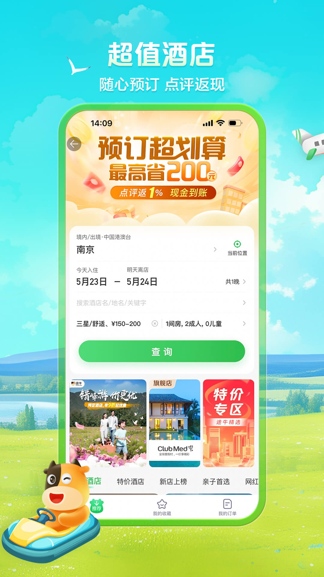 精彩截图-途牛旅游2026官方新版