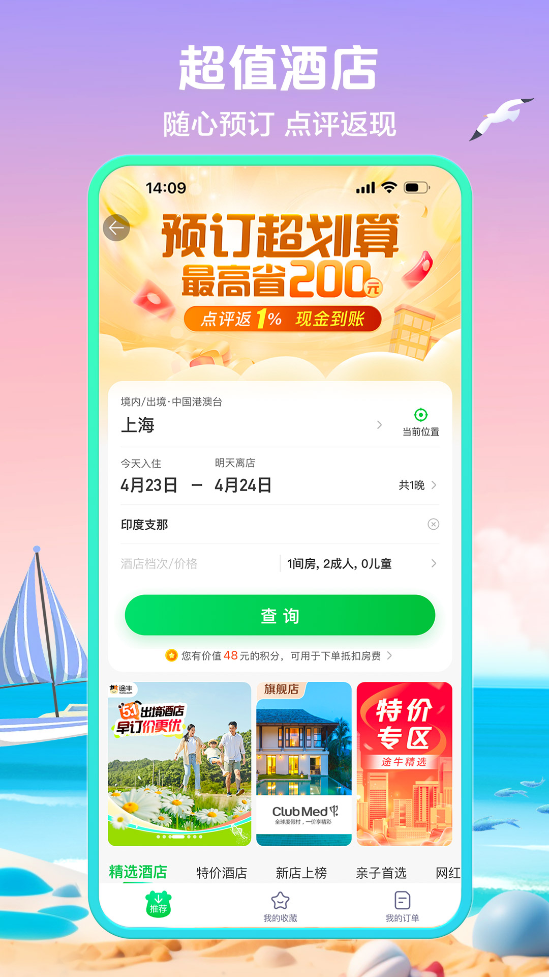 精彩截图-途牛旅游2026官方新版