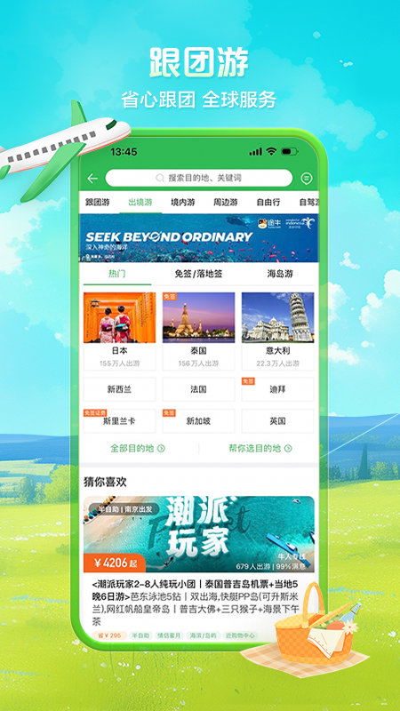 精彩截图-途牛旅游2025官方新版