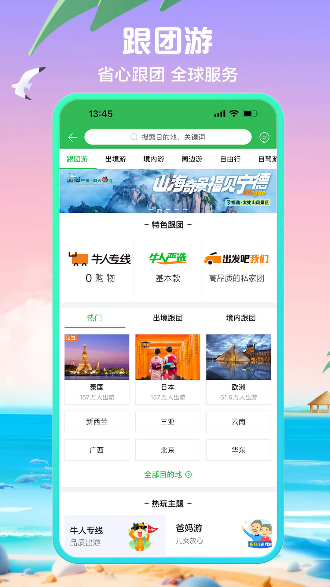 精彩截图-途牛旅游2025官方新版